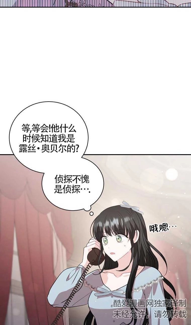 《以为是罗曼史，结果是怪谈》第31话 第11页