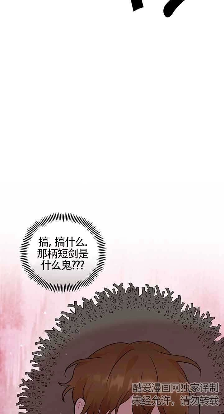 《以为是罗曼史，结果是怪谈》第31话 第71页