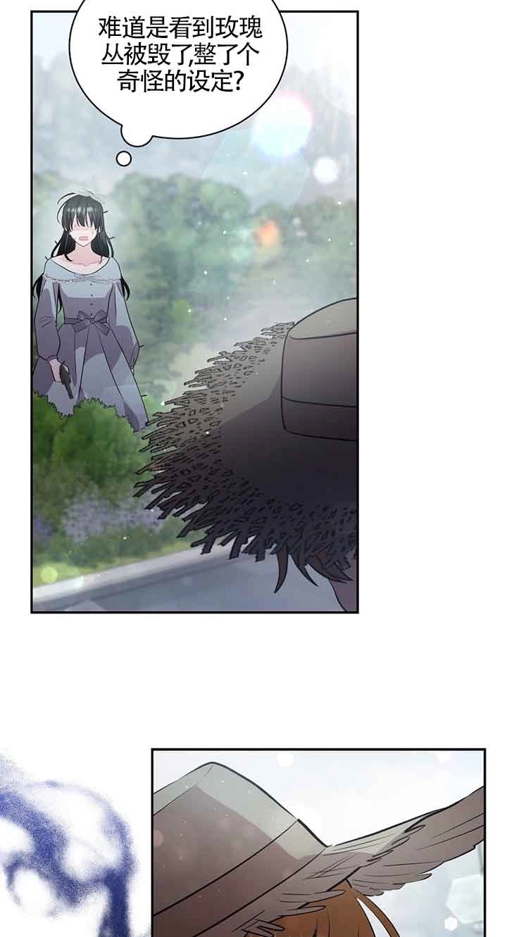 《以为是罗曼史，结果是怪谈》第31话 第66页