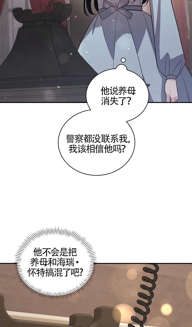 《以为是罗曼史，结果是怪谈》第31话 第12页
