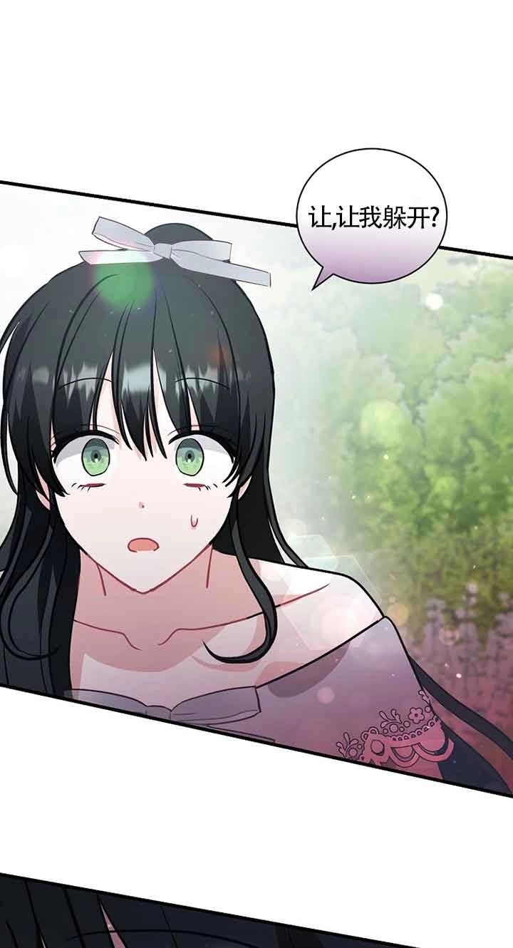 《以为是罗曼史，结果是怪谈》第31话 第76页