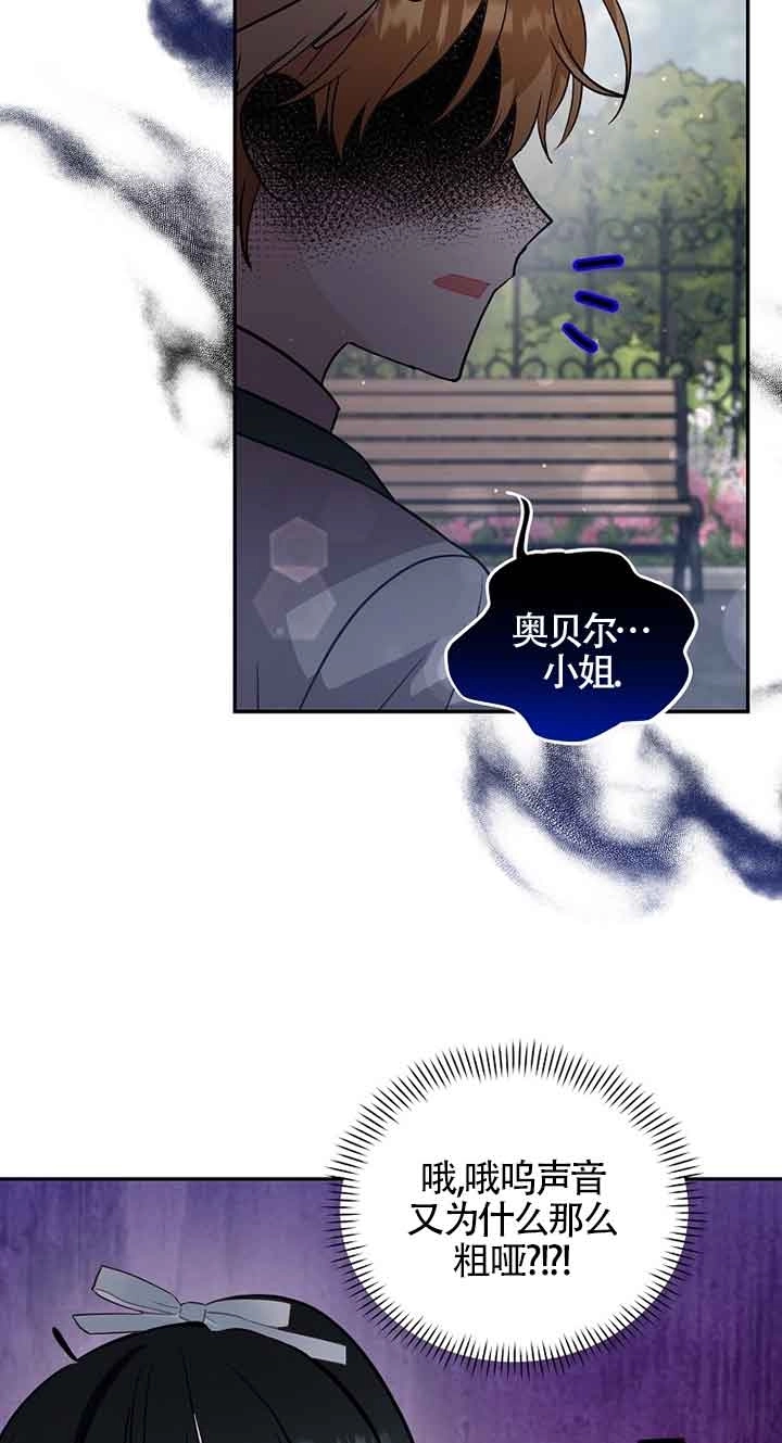 《以为是罗曼史，结果是怪谈》第31话 第67页