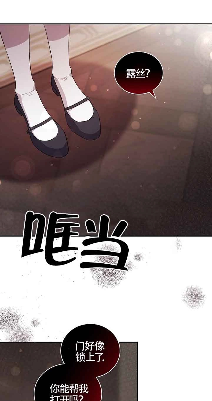 《以为是罗曼史，结果是怪谈》第31话 第31页