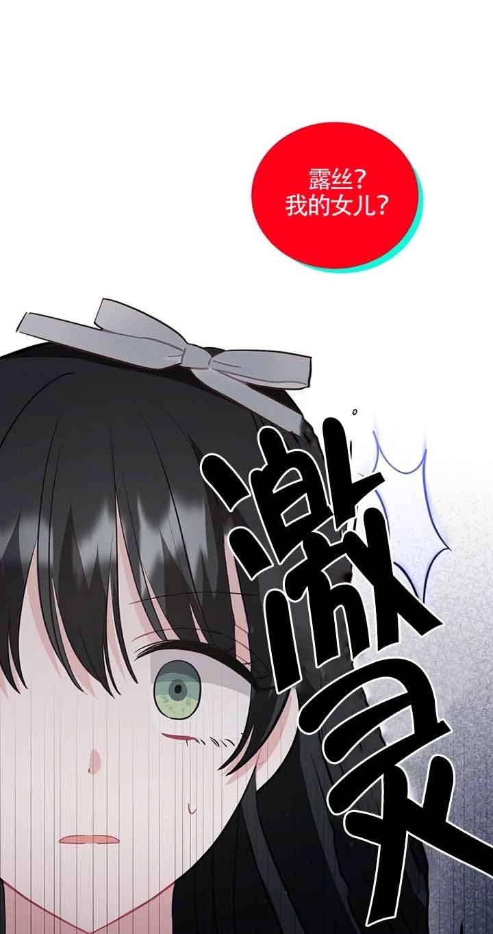 《以为是罗曼史，结果是怪谈》第31话 第21页