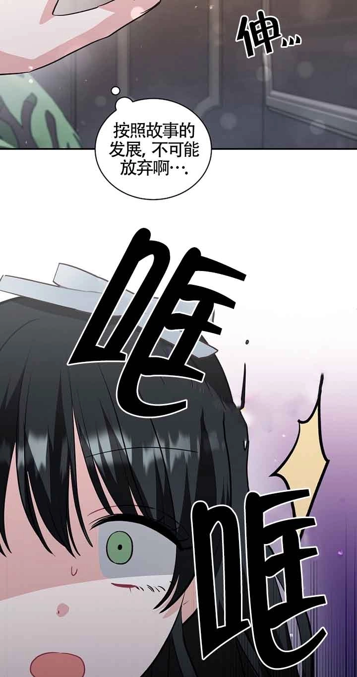 《以为是罗曼史，结果是怪谈》第31话 第38页