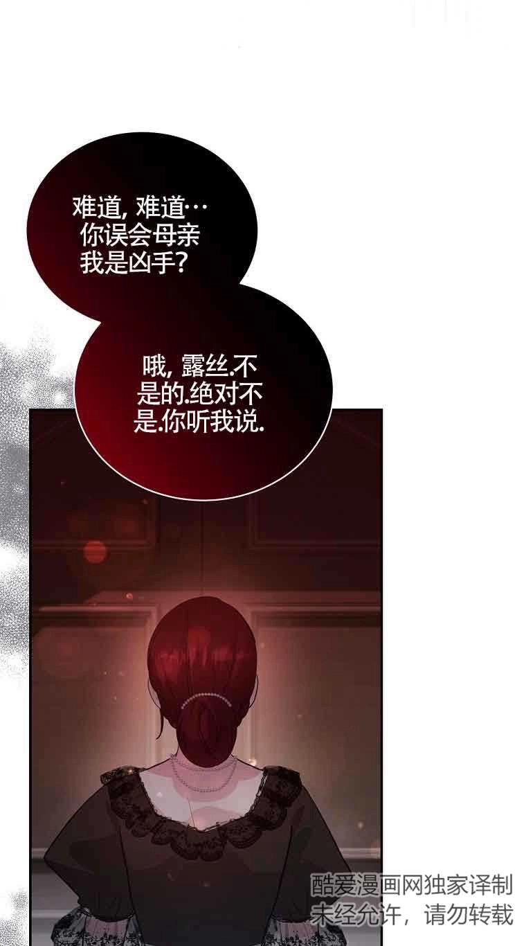 《以为是罗曼史，结果是怪谈》第31话 第43页