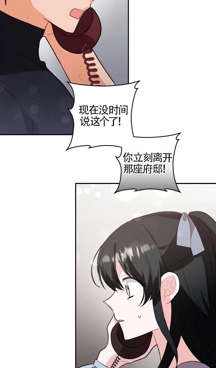 《以为是罗曼史，结果是怪谈》第31话 第8页
