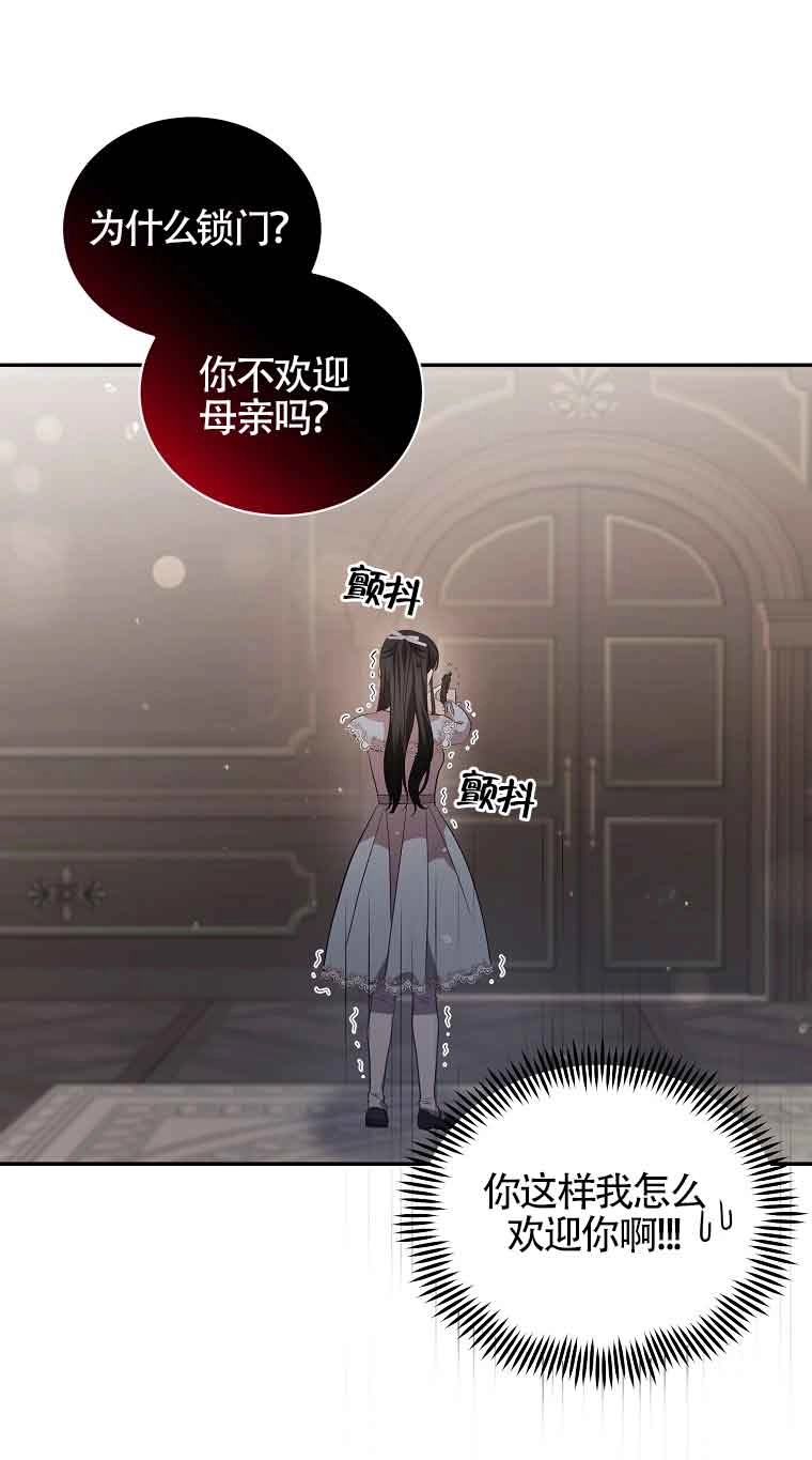 《以为是罗曼史，结果是怪谈》第31话 第42页