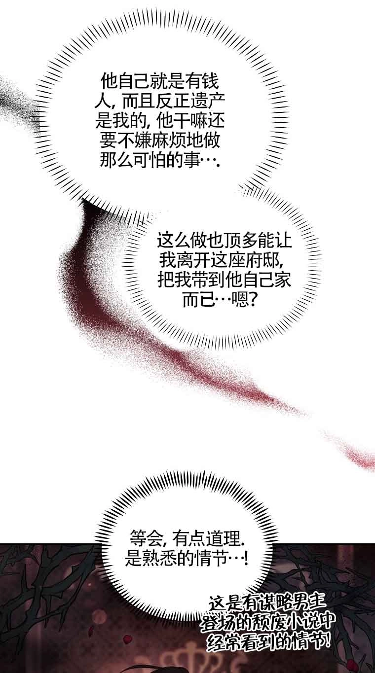 《以为是罗曼史，结果是怪谈》第31话 第46页