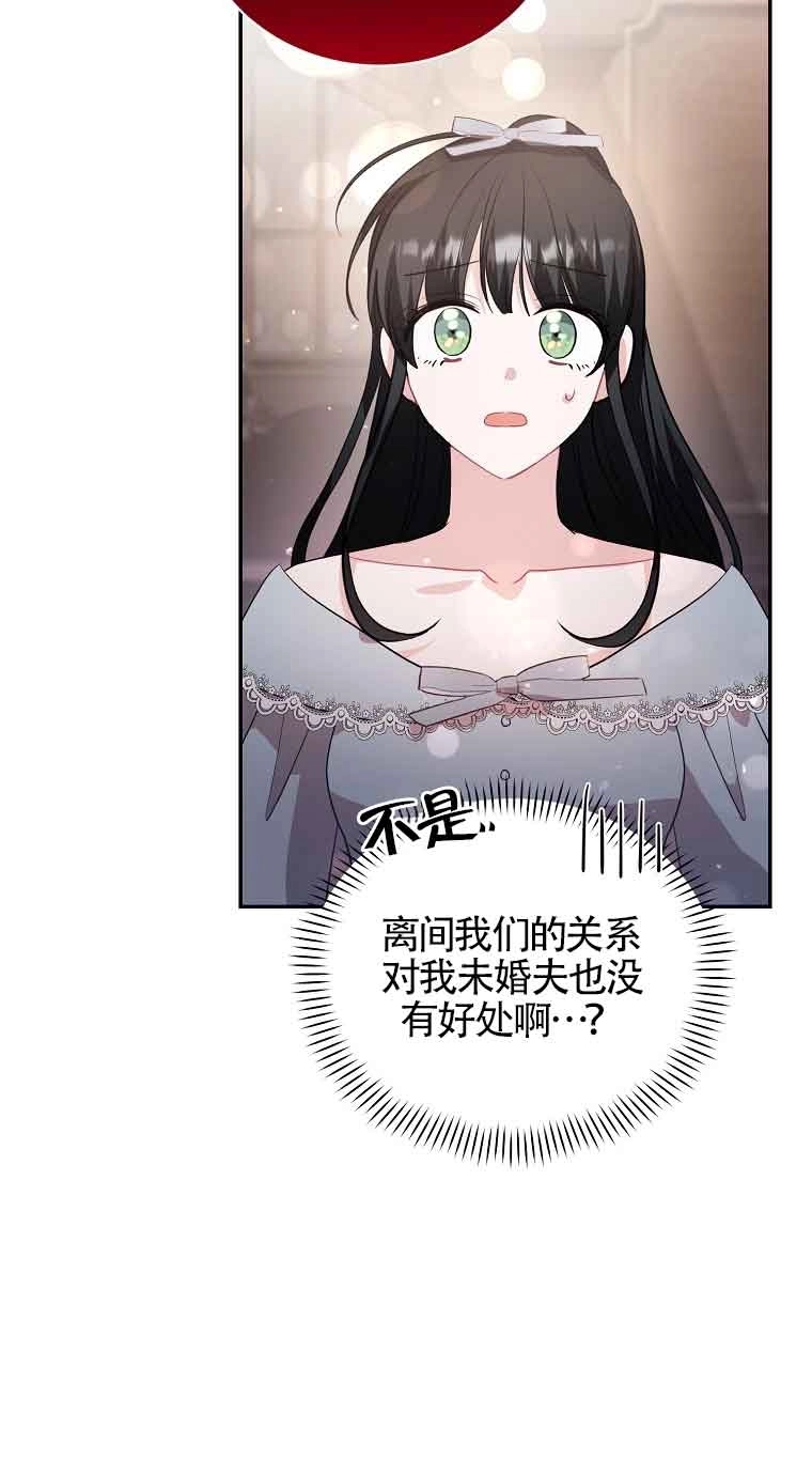 《以为是罗曼史，结果是怪谈》第31话 第45页