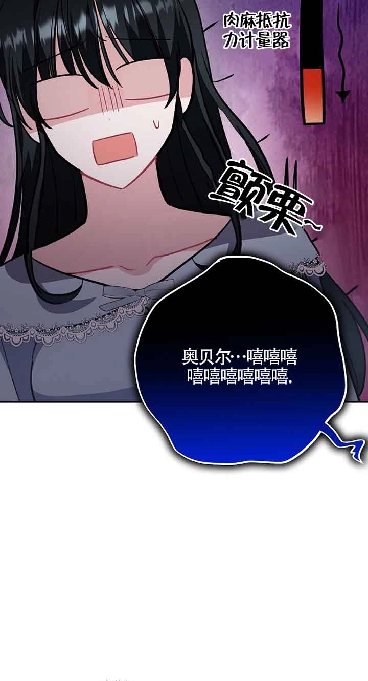 《以为是罗曼史，结果是怪谈》第31话 第68页