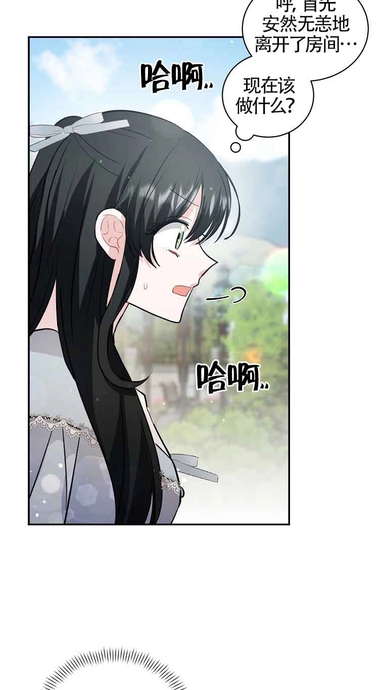 《以为是罗曼史，结果是怪谈》第31话 第58页