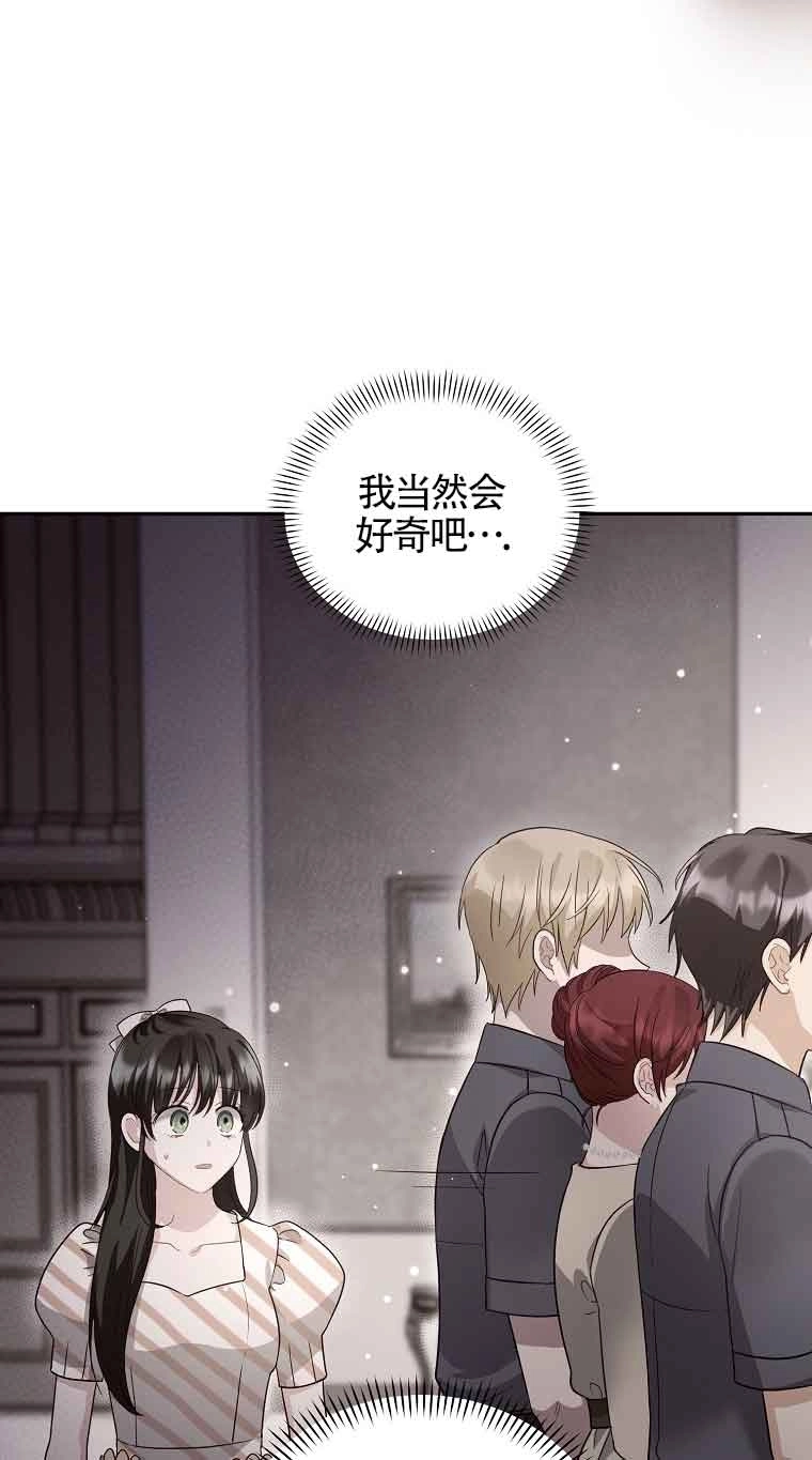 《以为是罗曼史，结果是怪谈》第31话 第52页
