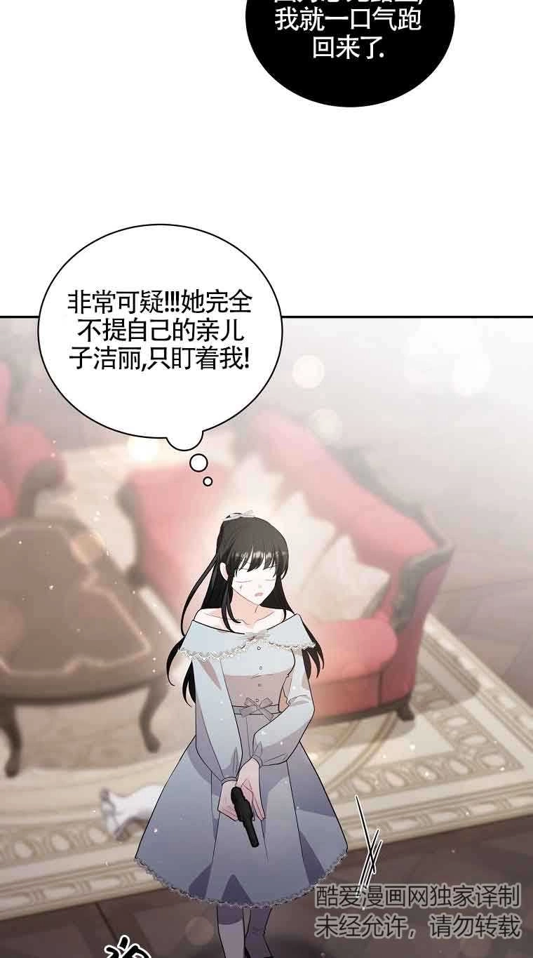 《以为是罗曼史，结果是怪谈》第31话 第54页