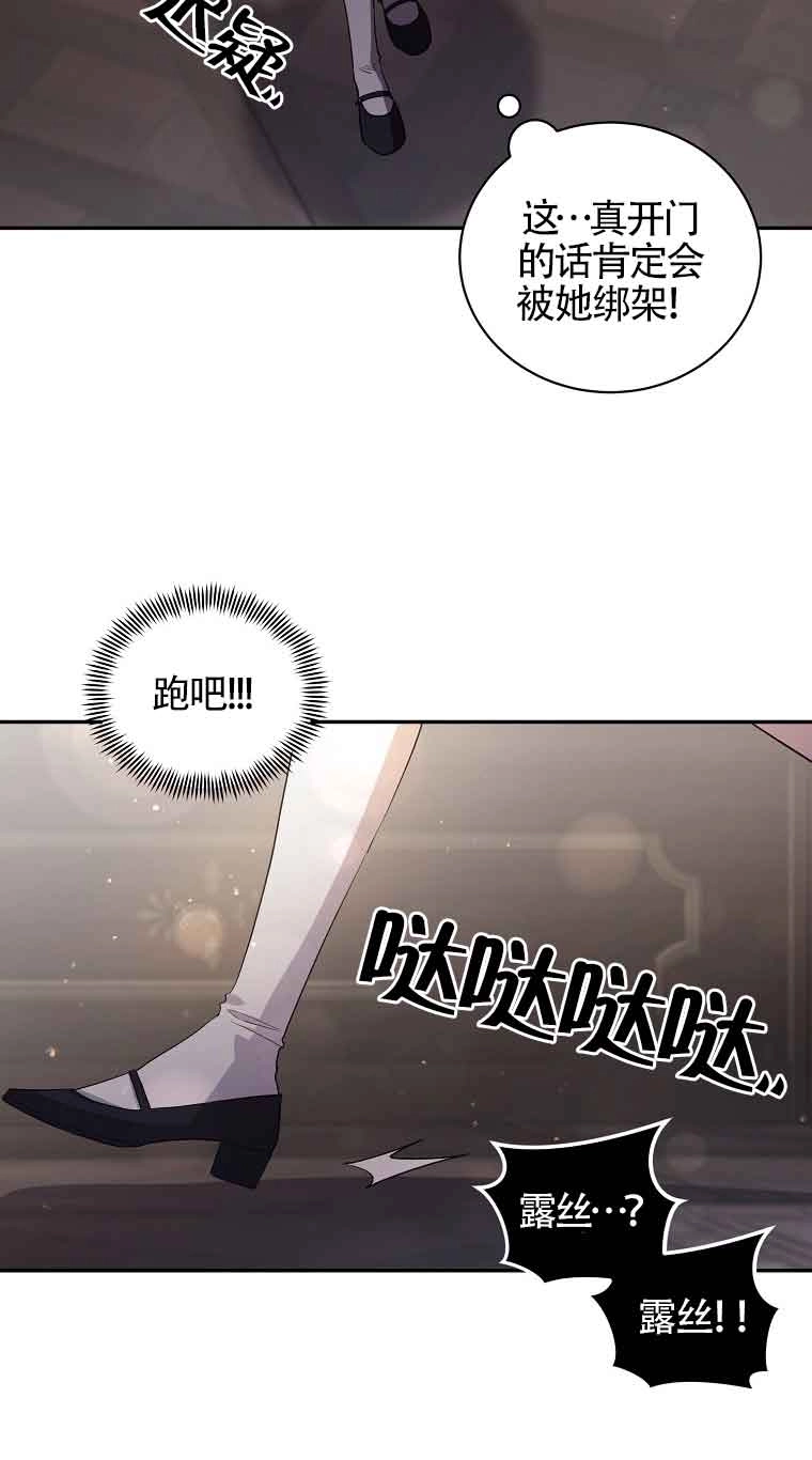 《以为是罗曼史，结果是怪谈》第31话 第55页