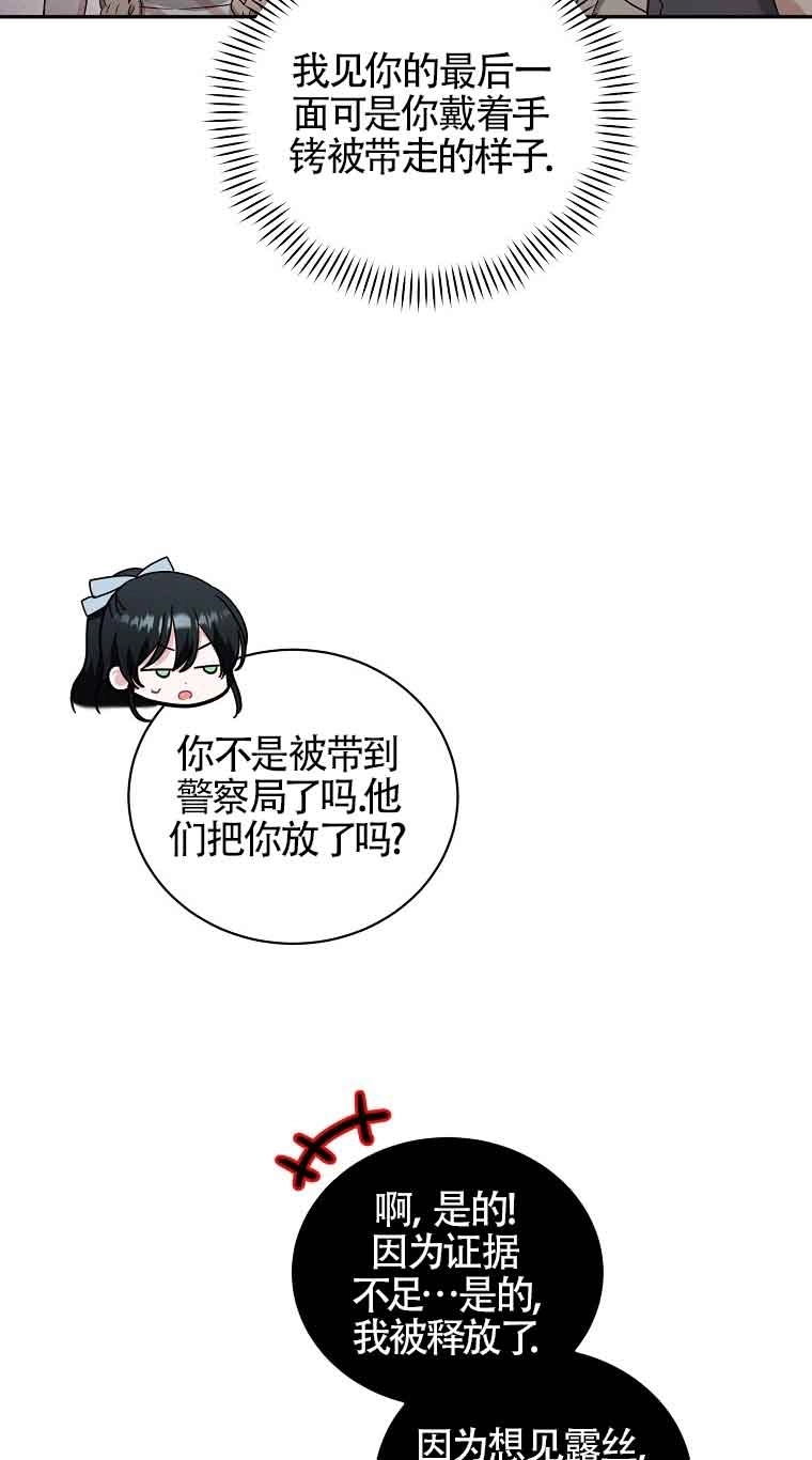 《以为是罗曼史，结果是怪谈》第31话 第53页