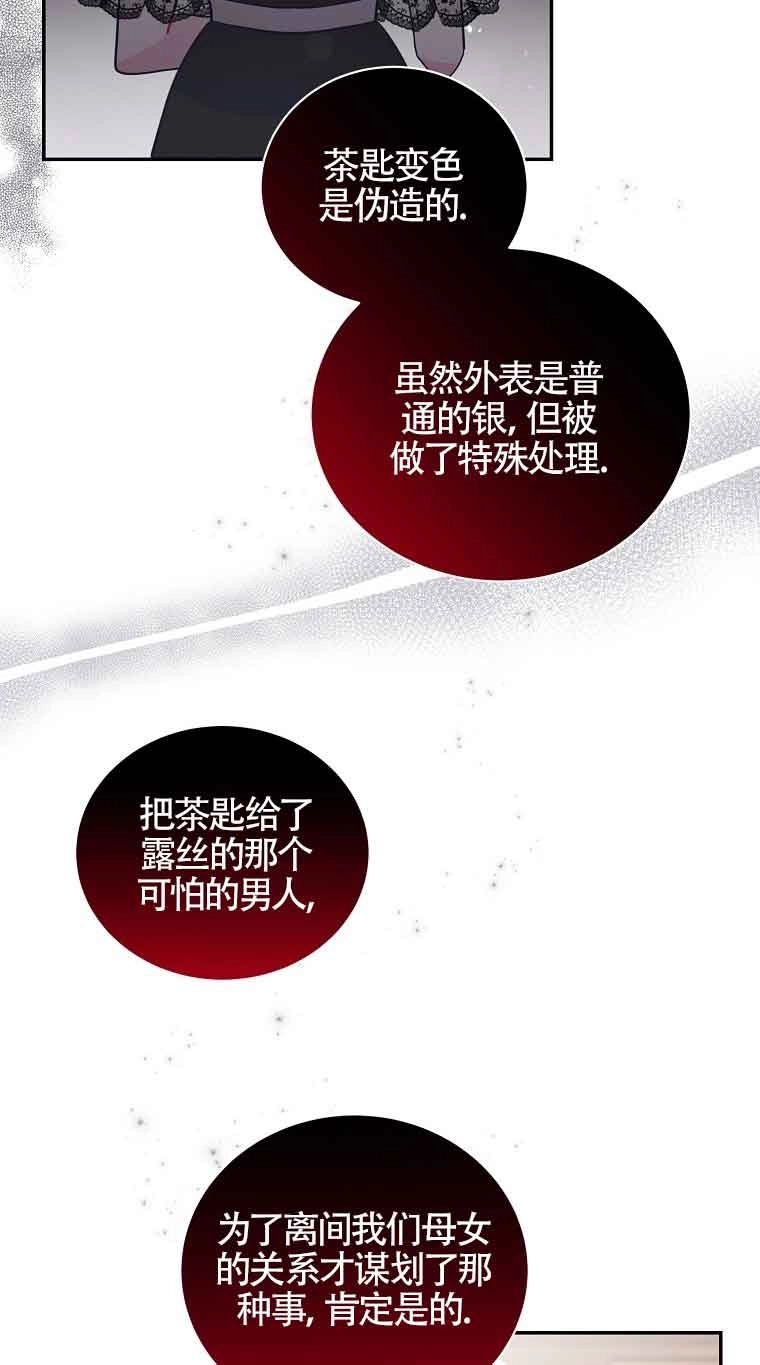 《以为是罗曼史，结果是怪谈》第31话 第44页