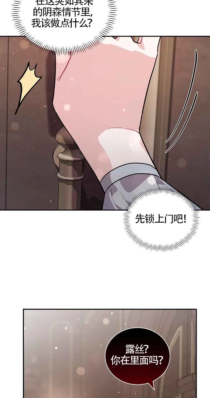 《以为是罗曼史，结果是怪谈》第31话 第28页
