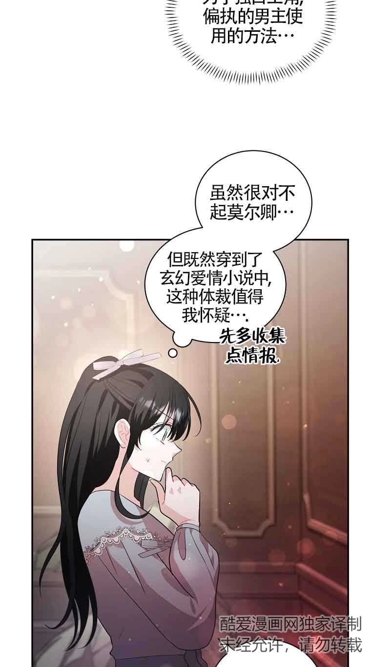 《以为是罗曼史，结果是怪谈》第31话 第48页