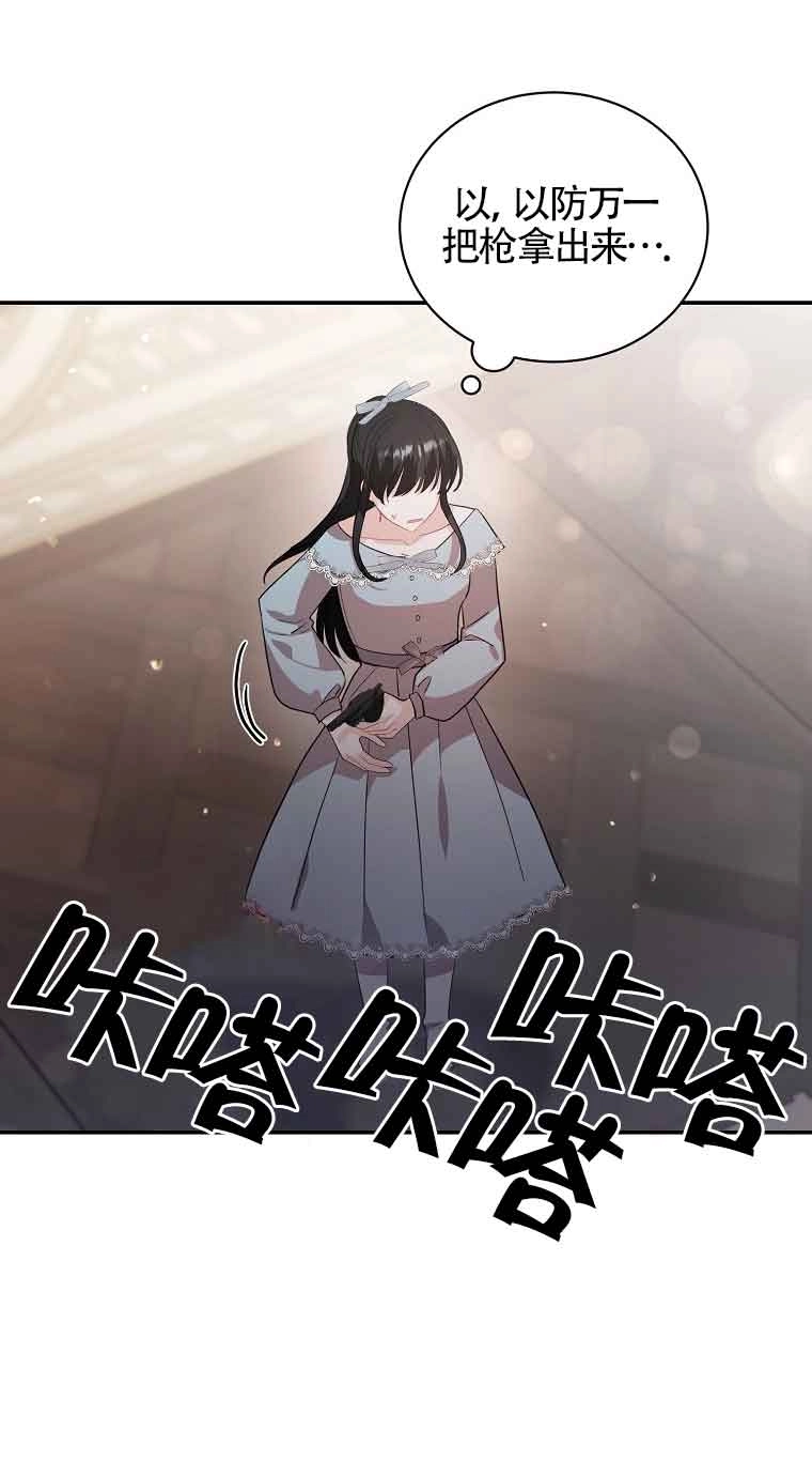 《以为是罗曼史，结果是怪谈》第31话 第41页