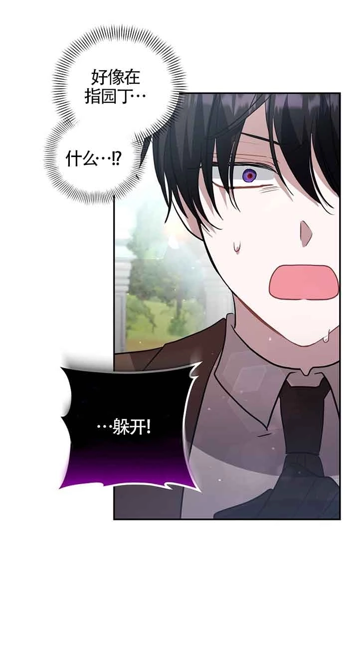 《以为是罗曼史，结果是怪谈》第31话 第75页