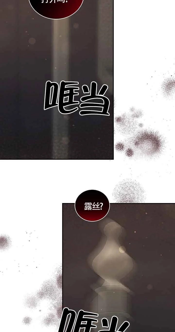 《以为是罗曼史，结果是怪谈》第31话 第32页