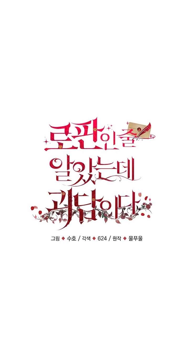《以为是罗曼史，结果是怪谈》第31话 第26页