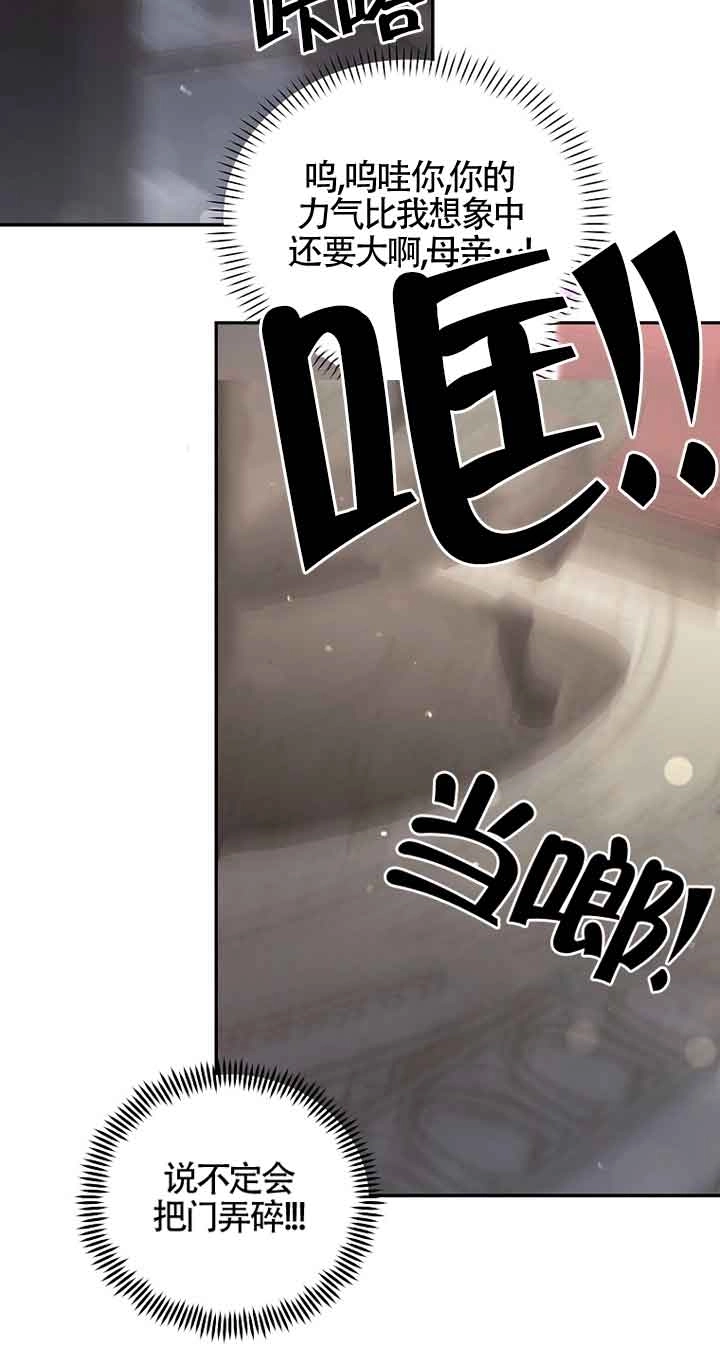《以为是罗曼史，结果是怪谈》第31话 第40页