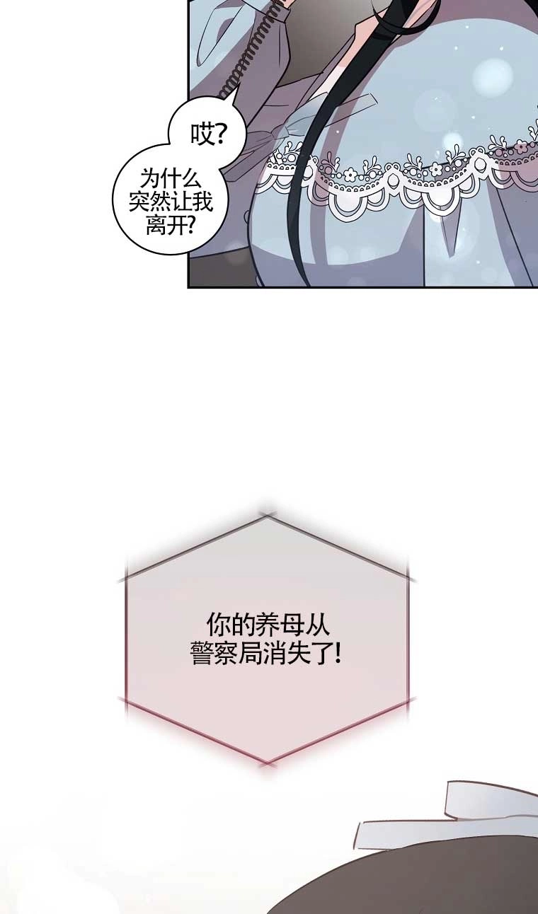《以为是罗曼史，结果是怪谈》第31话 第9页