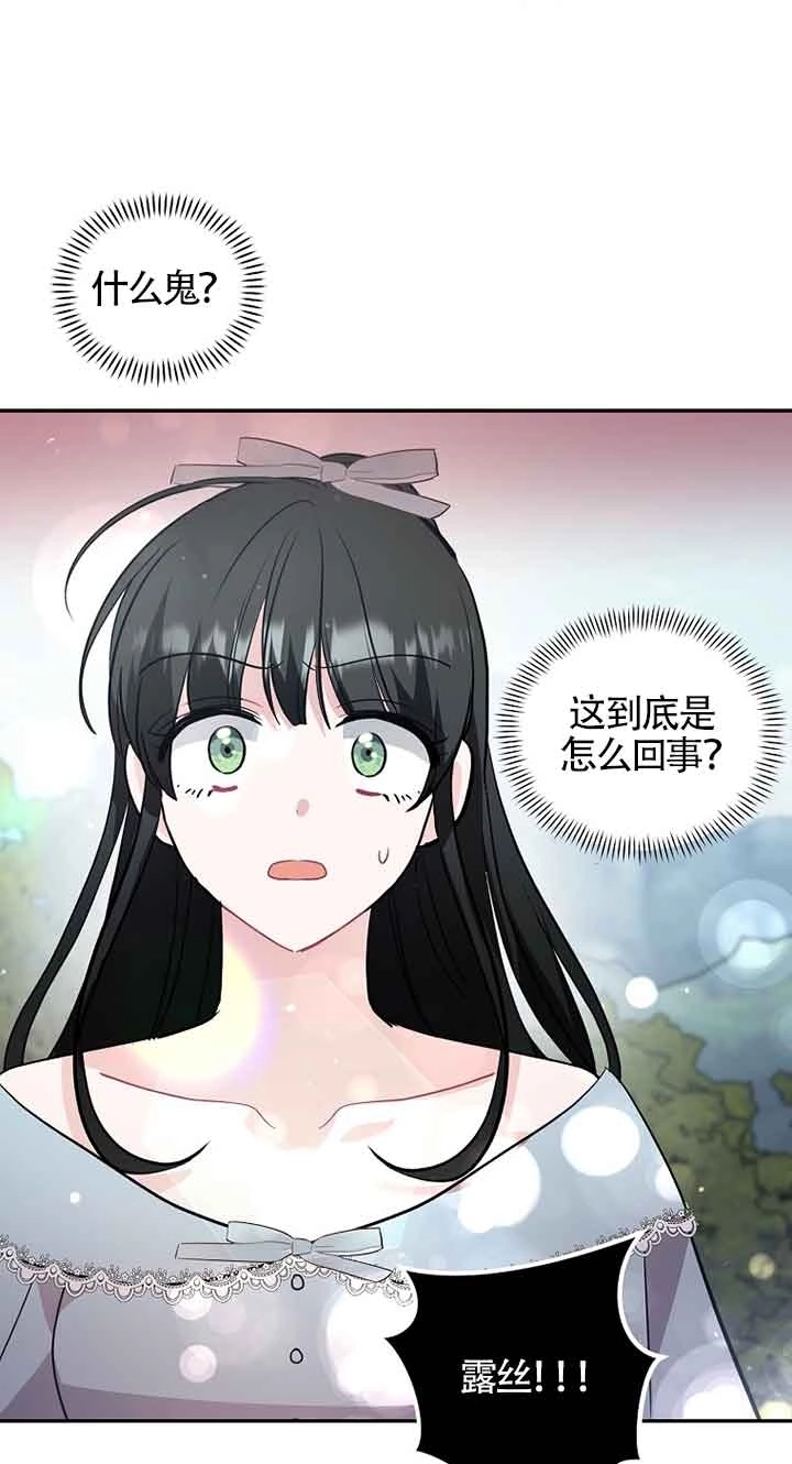 《以为是罗曼史，结果是怪谈》第31话 第73页