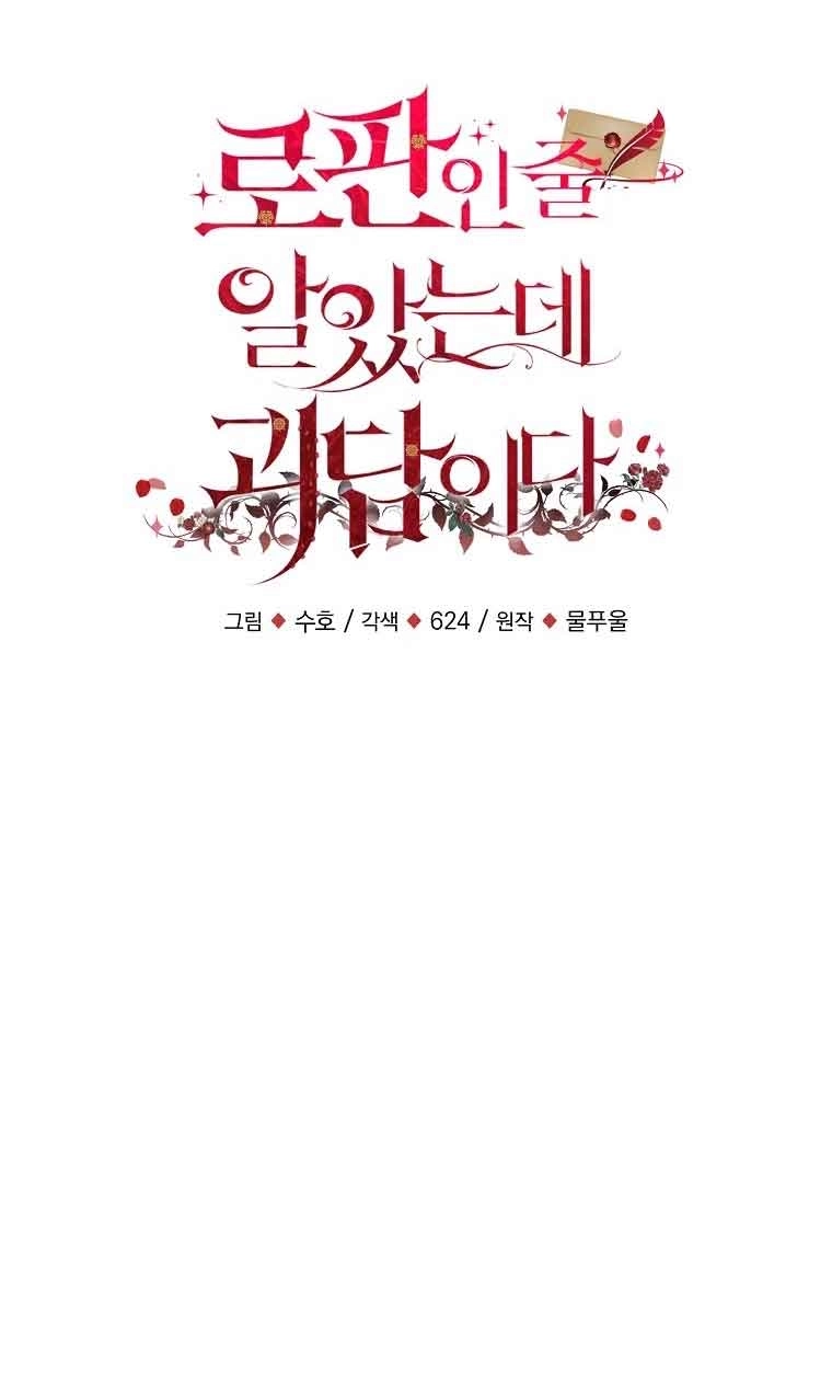 《以为是罗曼史，结果是怪谈》第32话 第22页
