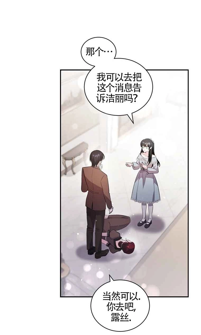 《以为是罗曼史，结果是怪谈》第32话 第52页