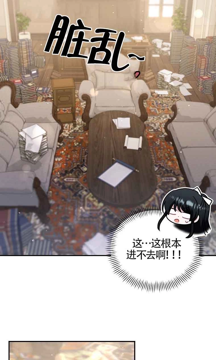 《以为是罗曼史，结果是怪谈》第32话 第60页