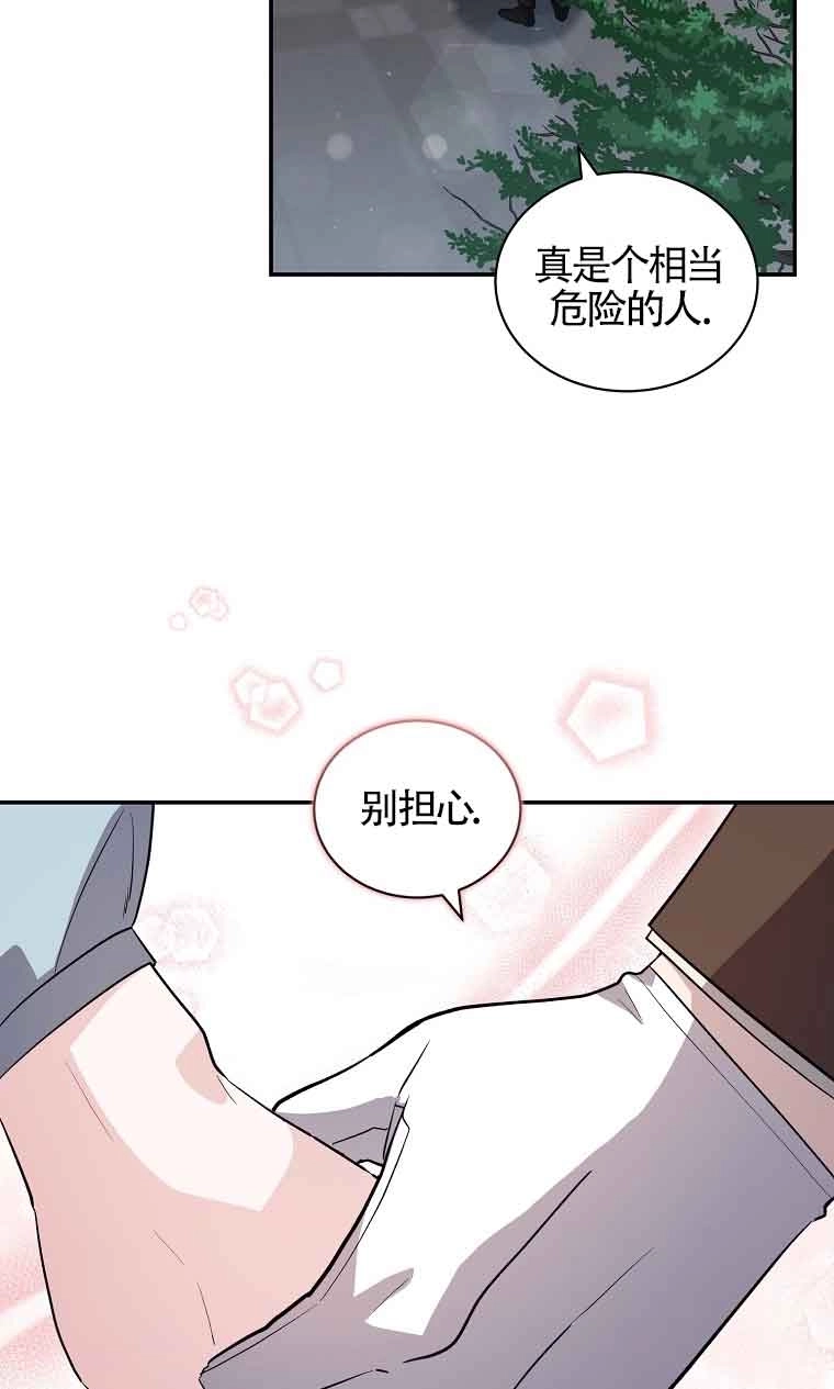 《以为是罗曼史，结果是怪谈》第32话 第38页