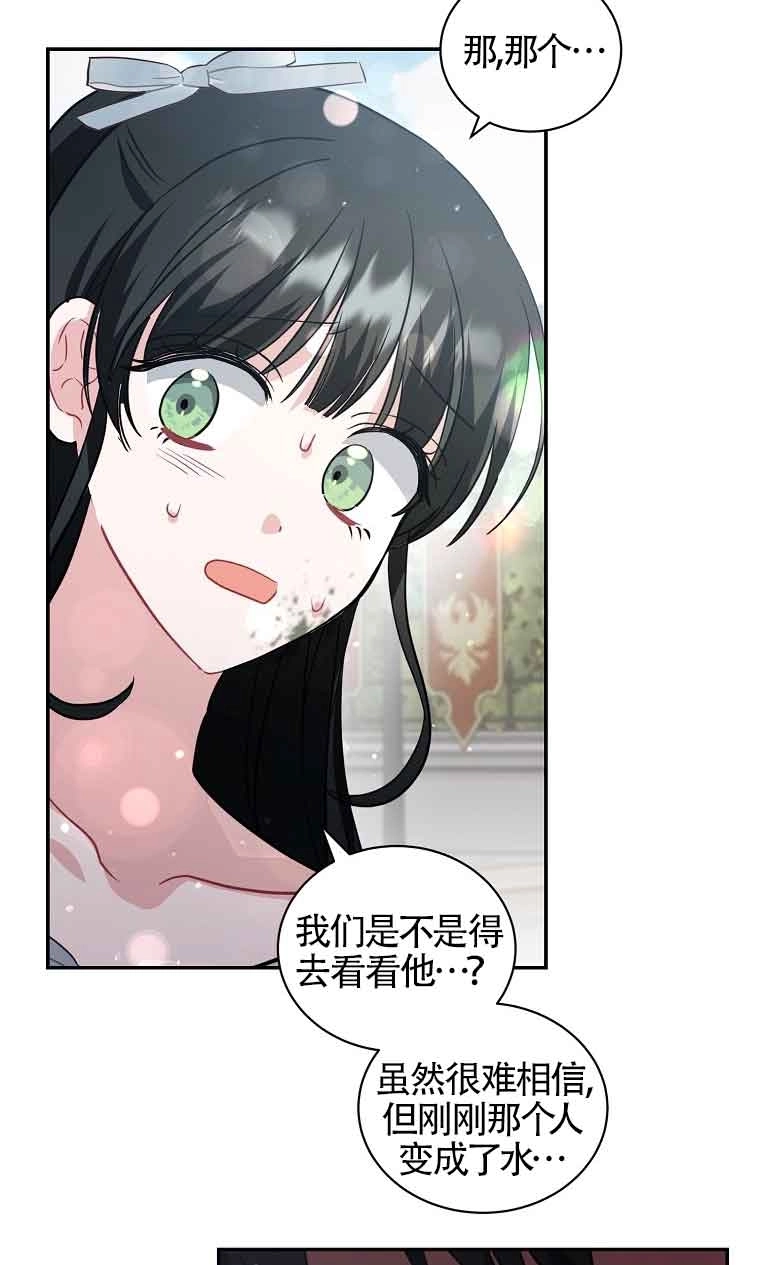 《以为是罗曼史，结果是怪谈》第32话 第31页