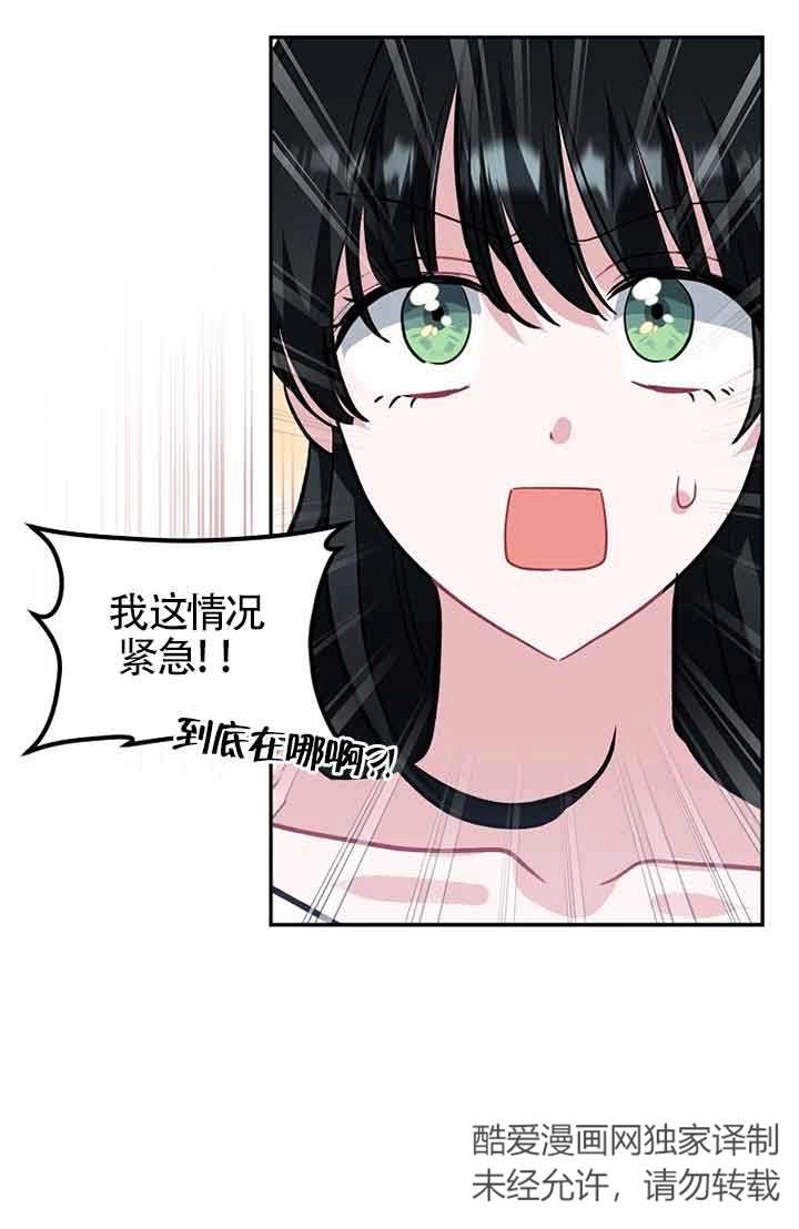 《以为是罗曼史，结果是怪谈》第32话 第63页