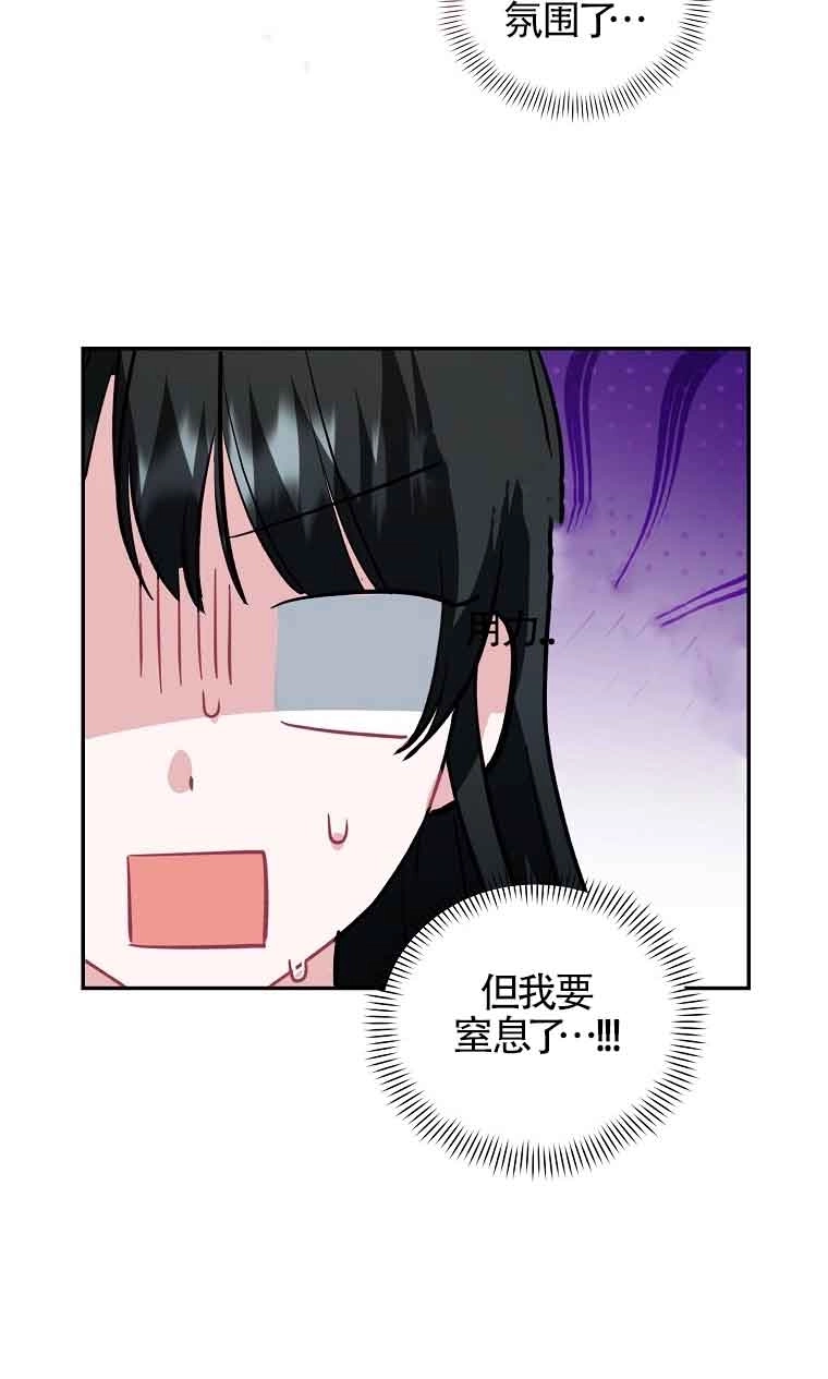 《以为是罗曼史，结果是怪谈》第32话 第26页