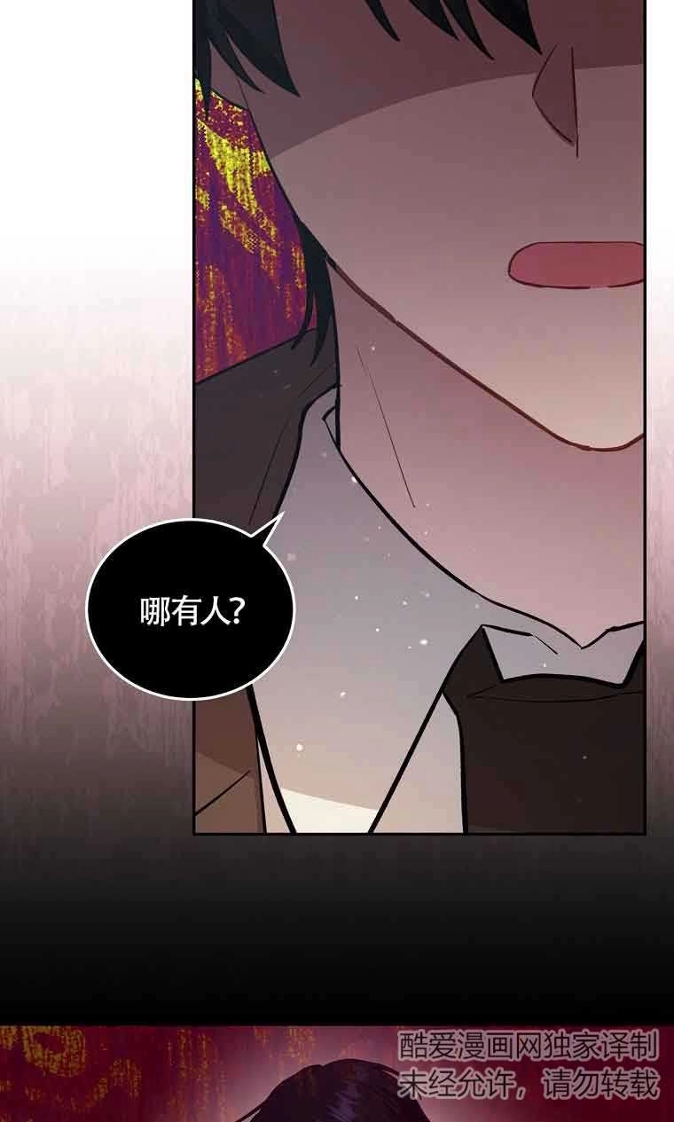 《以为是罗曼史，结果是怪谈》第32话 第32页