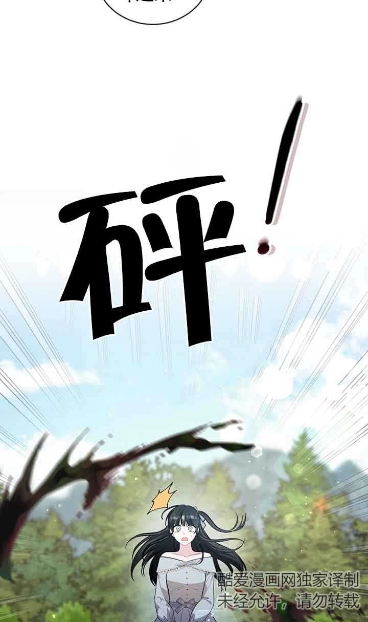 《以为是罗曼史，结果是怪谈》第32话 第9页