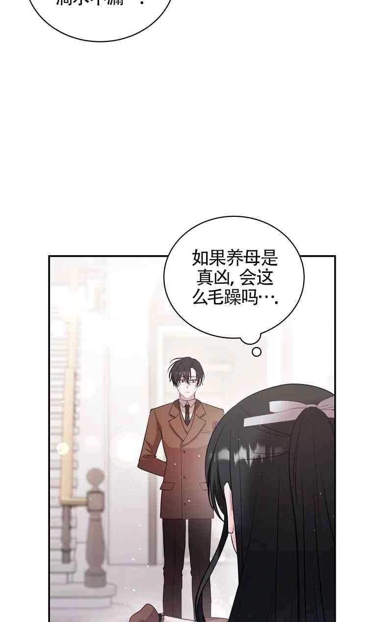 《以为是罗曼史，结果是怪谈》第32话 第48页
