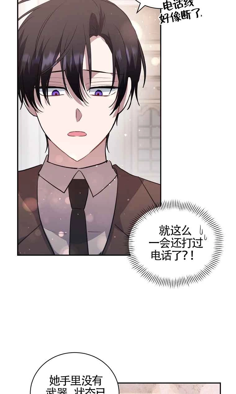 《以为是罗曼史，结果是怪谈》第32话 第45页
