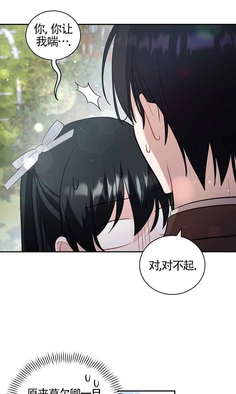 《以为是罗曼史，结果是怪谈》第32话 第27页