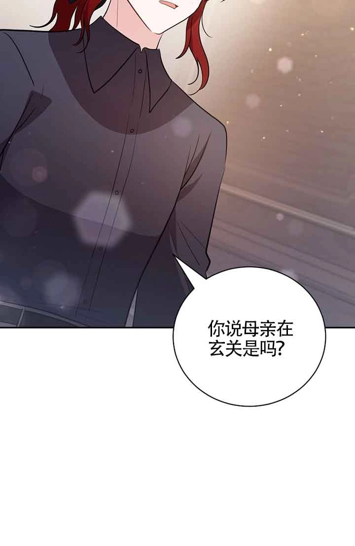 《以为是罗曼史，结果是怪谈》第32话 第77页