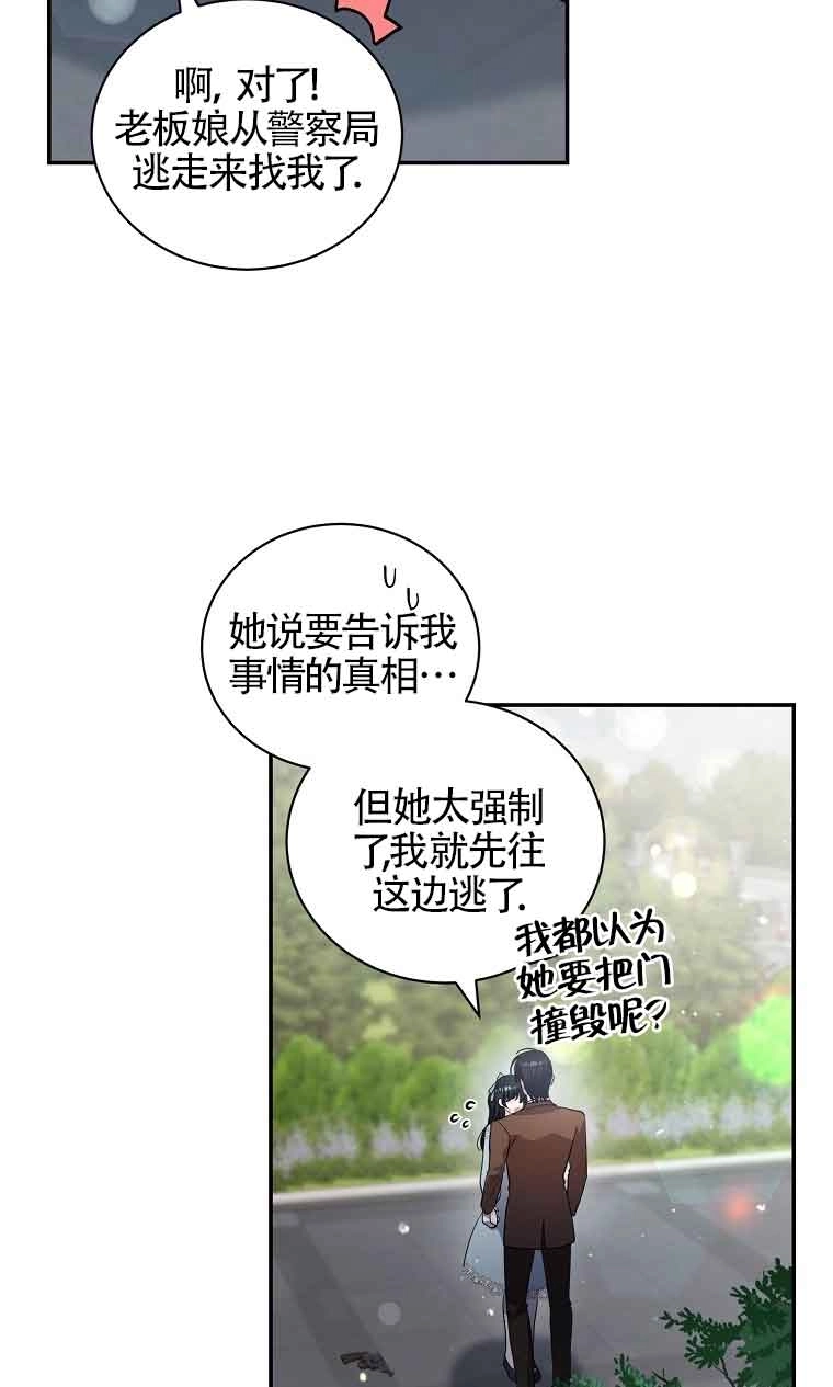 《以为是罗曼史，结果是怪谈》第32话 第37页