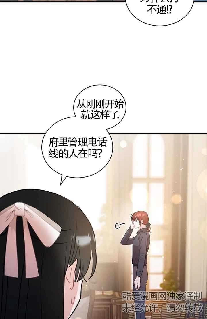 《以为是罗曼史，结果是怪谈》第32话 第72页