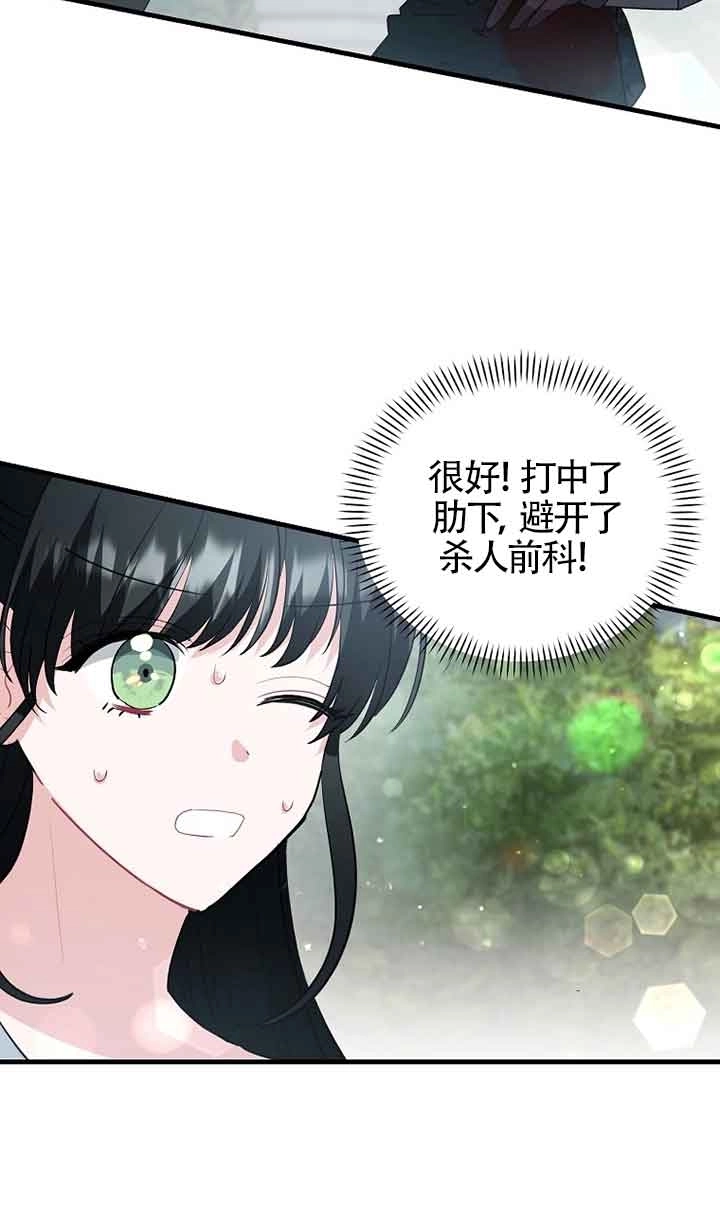 《以为是罗曼史，结果是怪谈》第32话 第6页