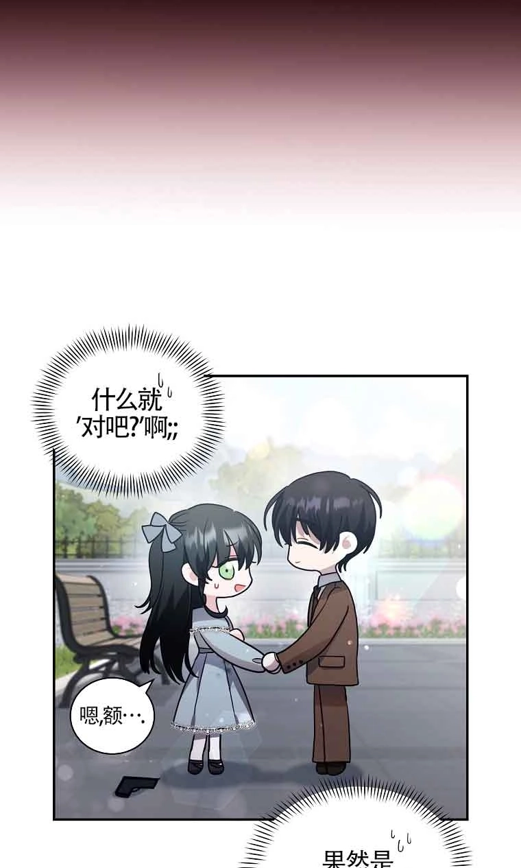《以为是罗曼史，结果是怪谈》第32话 第35页