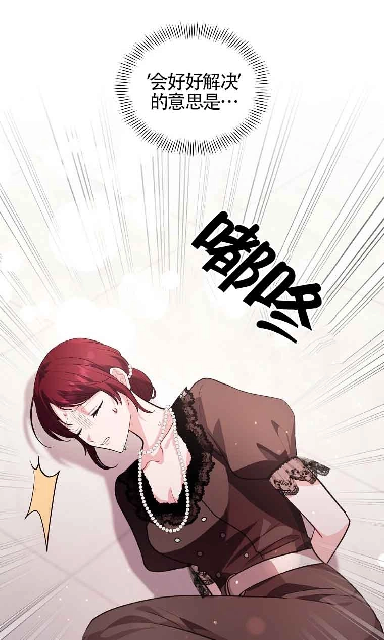 《以为是罗曼史，结果是怪谈》第32话 第42页
