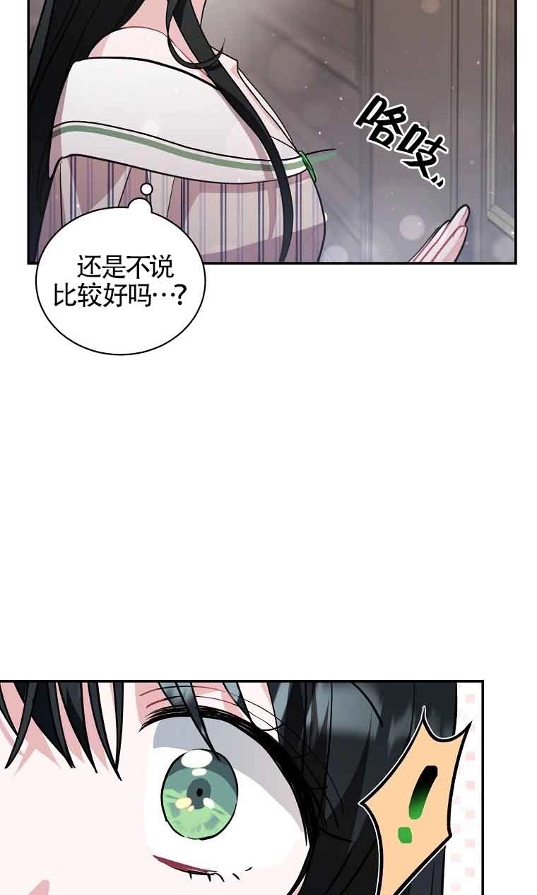 《以为是罗曼史，结果是怪谈》第32话 第58页
