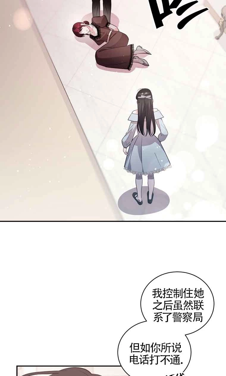 《以为是罗曼史，结果是怪谈》第32话 第44页